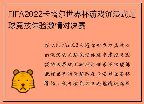 FIFA2022卡塔尔世界杯游戏沉浸式足球竞技体验激情对决赛